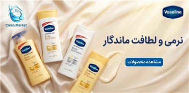 لوسیون وازلین